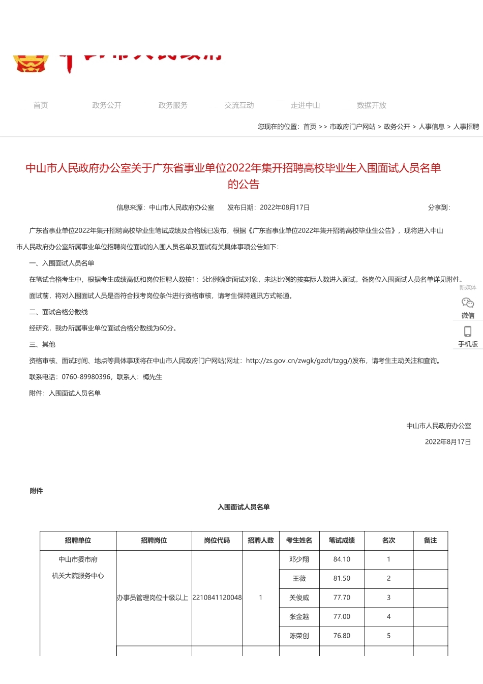 中山市人民政府办公室.pdf_第1页
