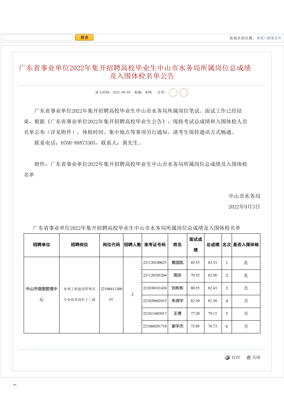 中山市水务局.pdf_第1页