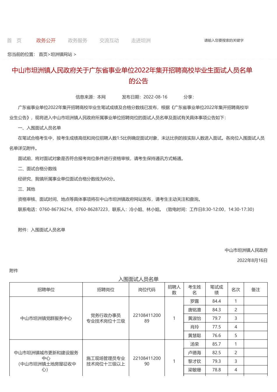 中山市坦洲镇人民政府.pdf_第1页
