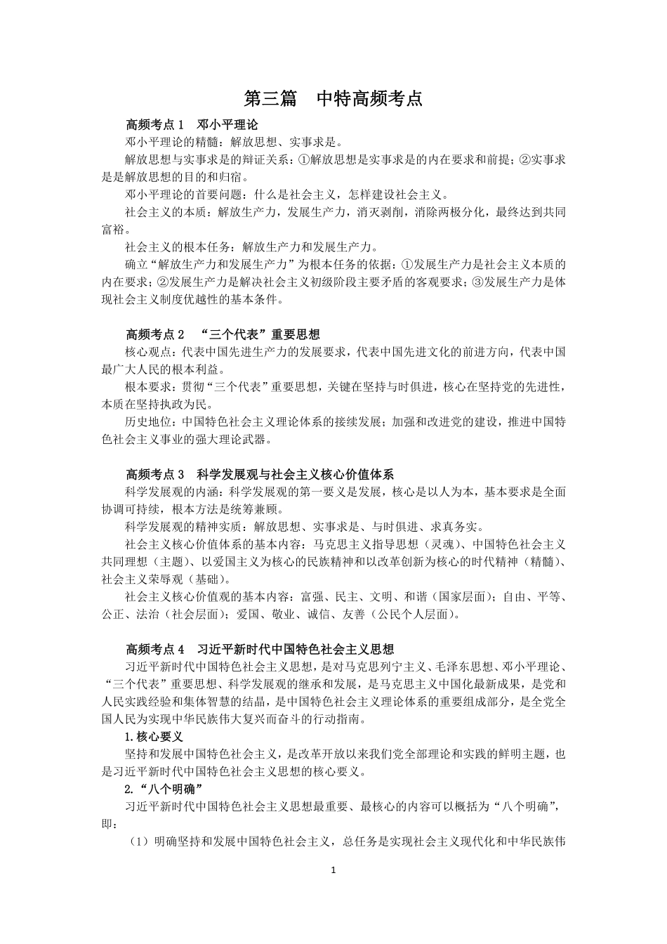 中特高频考点.pdf_第1页
