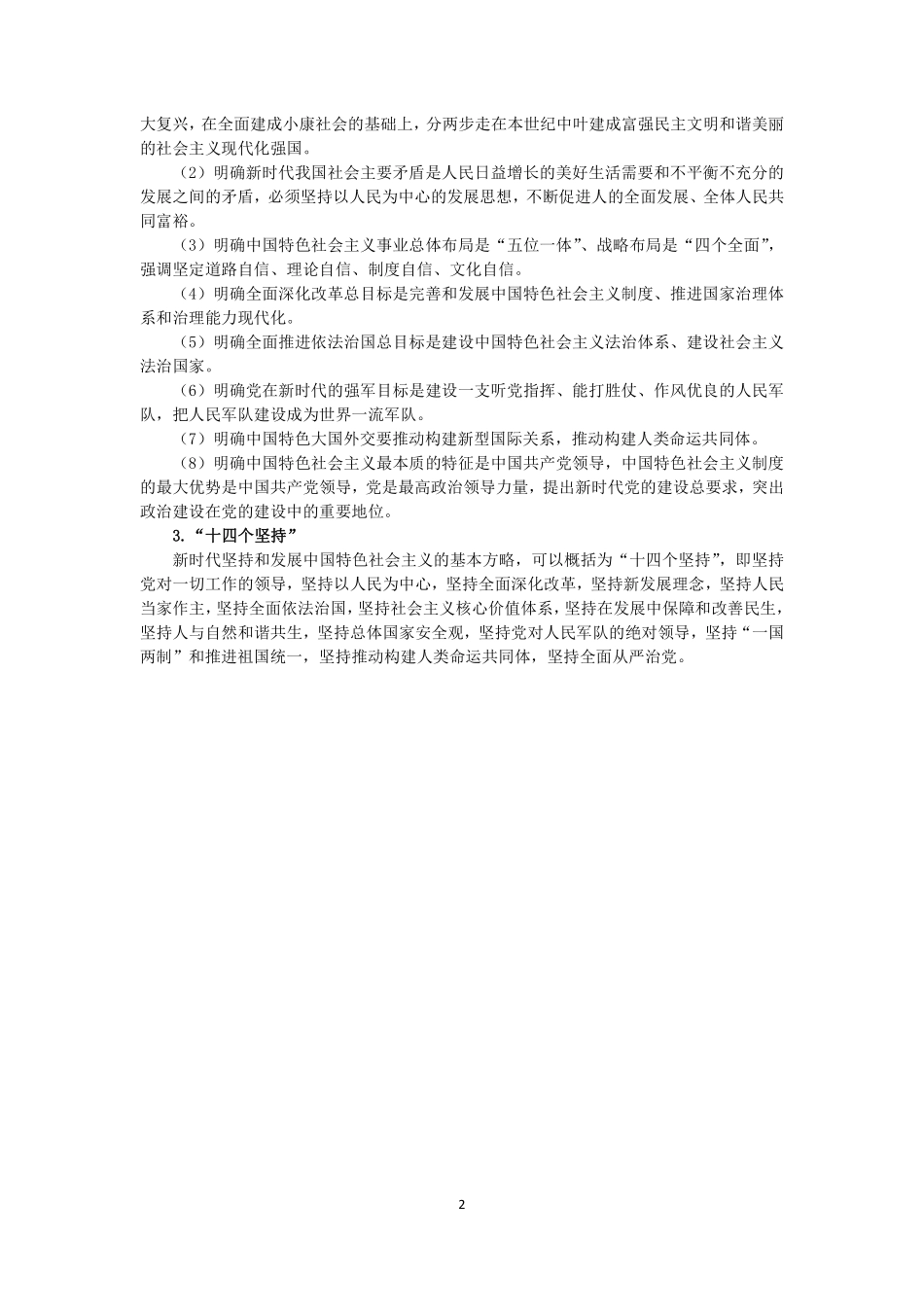 中特高频考点.pdf_第2页