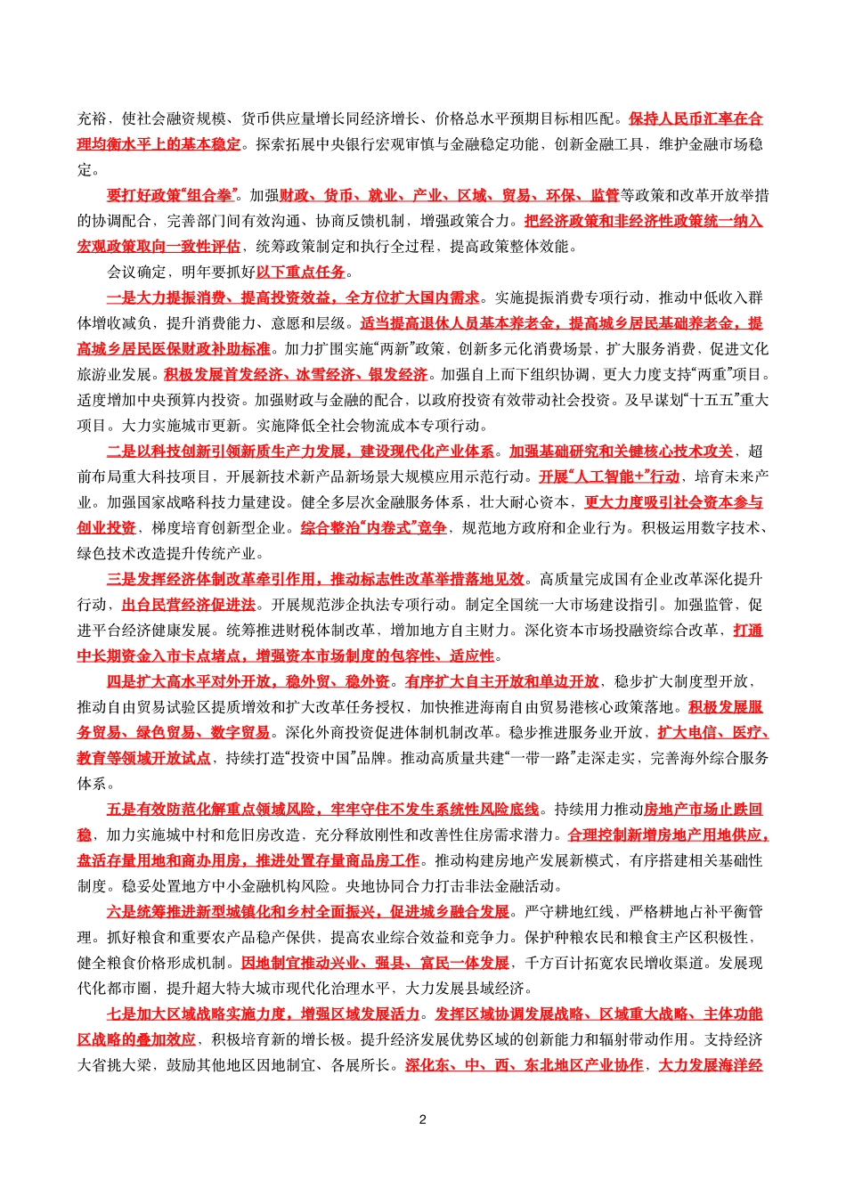 中央经济工作会议(考点+划重点+32题).pdf_第2页