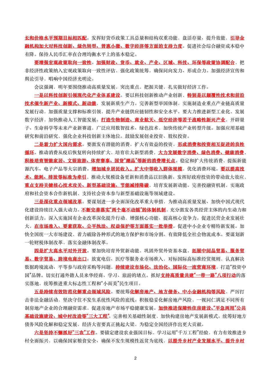 中央经济工作会议（考点+试题）.pdf_第2页