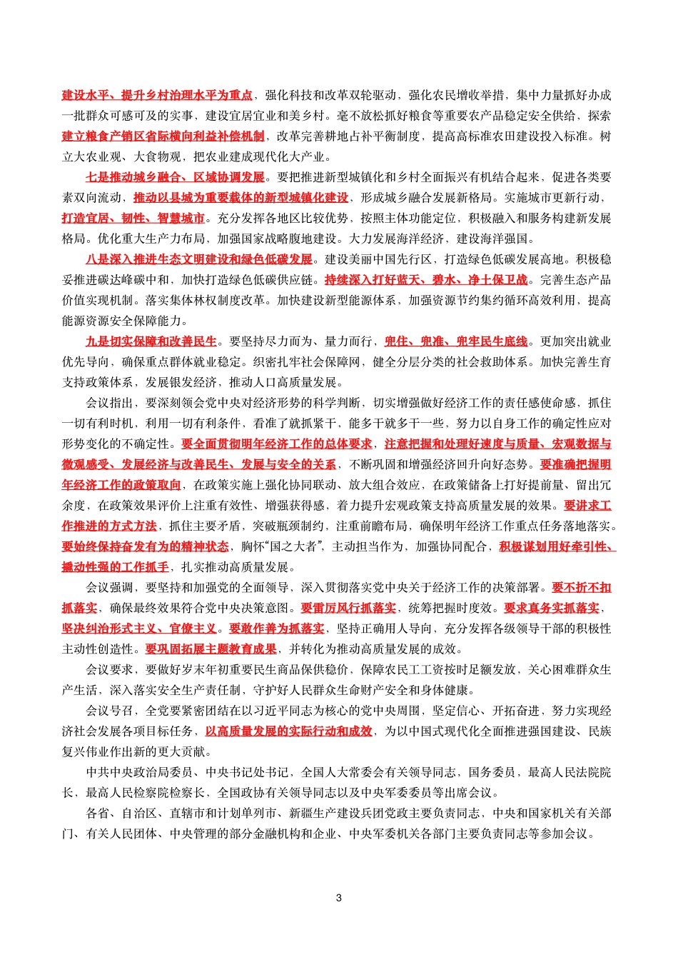 中央经济工作会议（考点+试题）.pdf_第3页