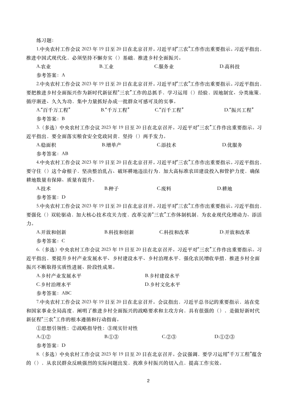 中央农村工作会议（考点+14题）.pdf_第2页