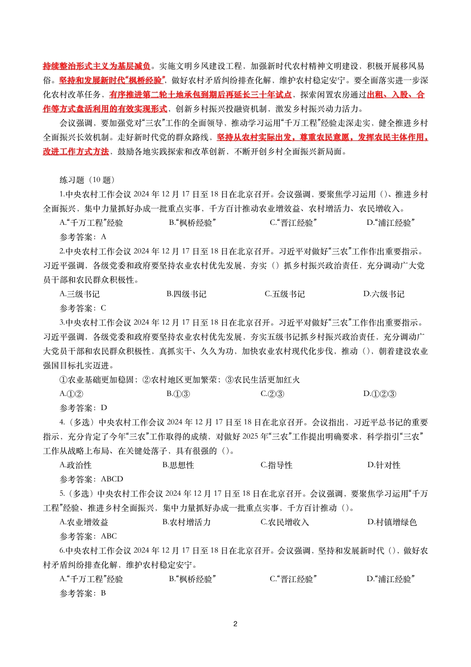 中央农村工作会议(考点+划重点+10题).pdf_第2页