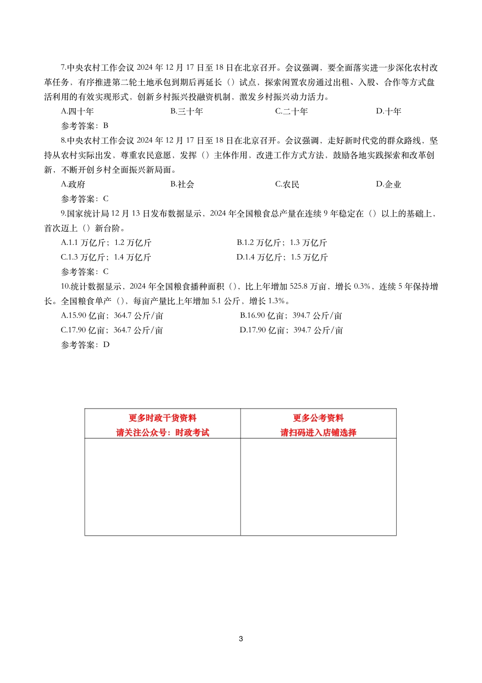 中央农村工作会议(考点+划重点+10题).pdf_第3页