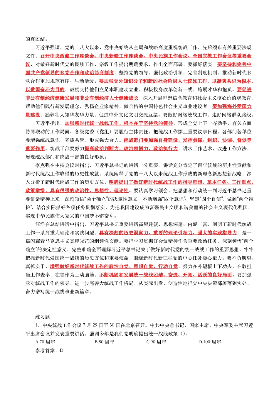 中央统战工作会议考点+试题.pdf_第2页