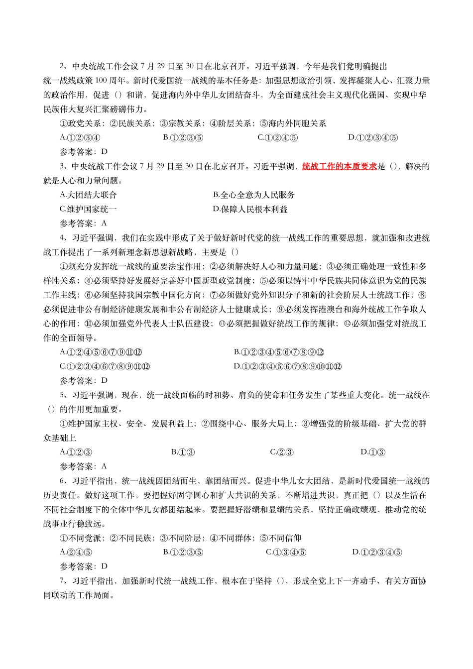 中央统战工作会议考点+试题.pdf_第3页