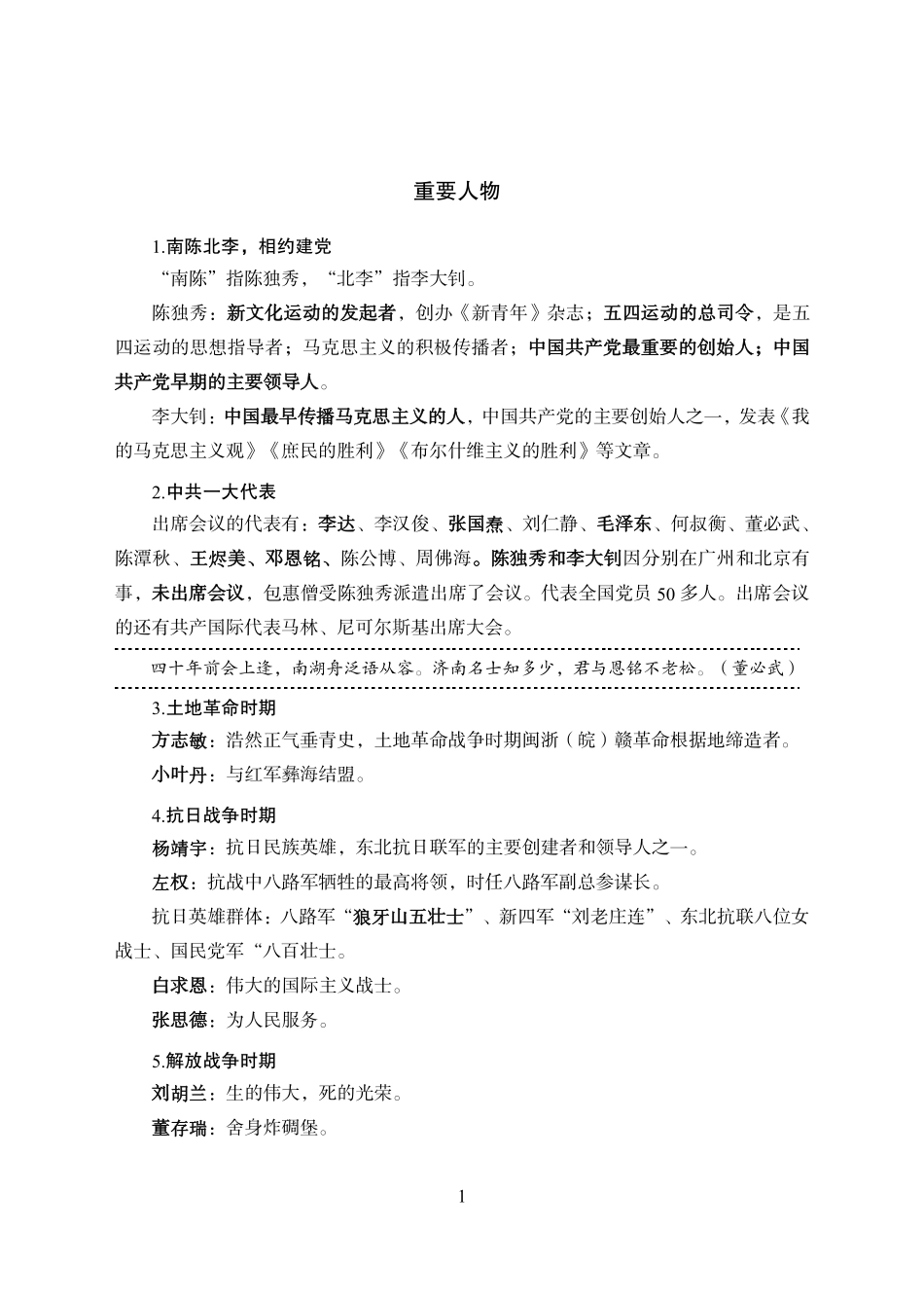 重要人物及精神.pdf.pdf_第1页