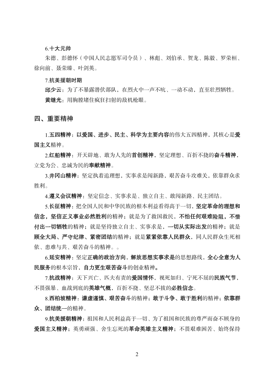 重要人物及精神.pdf.pdf_第2页
