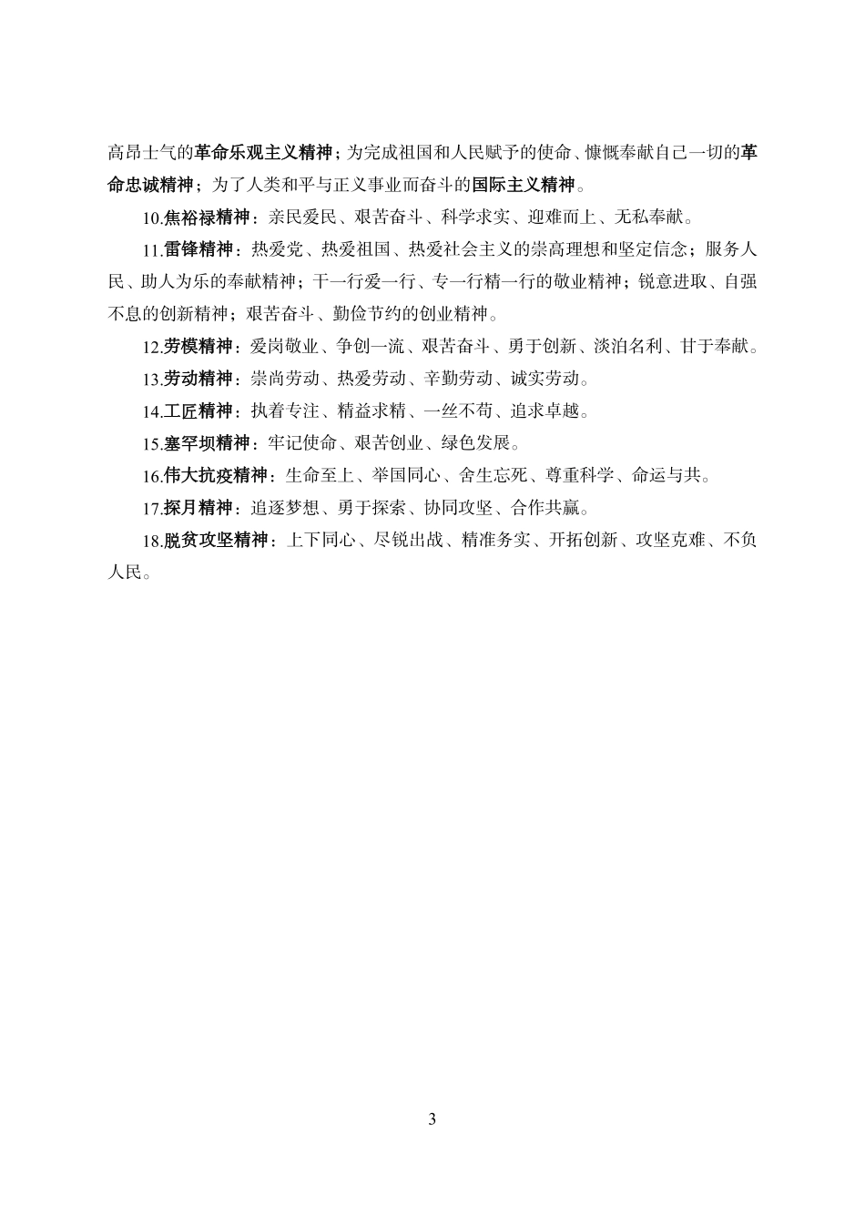 重要人物及精神.pdf.pdf_第3页