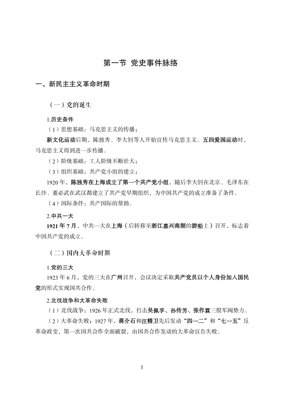 重要事件脉络.pdf.pdf_第1页