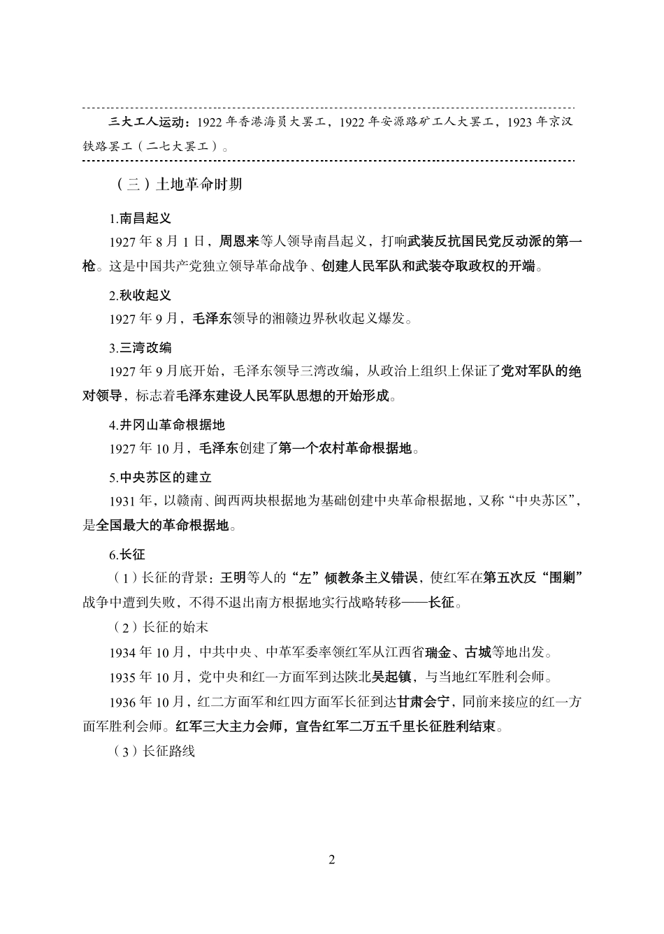 重要事件脉络.pdf.pdf_第2页