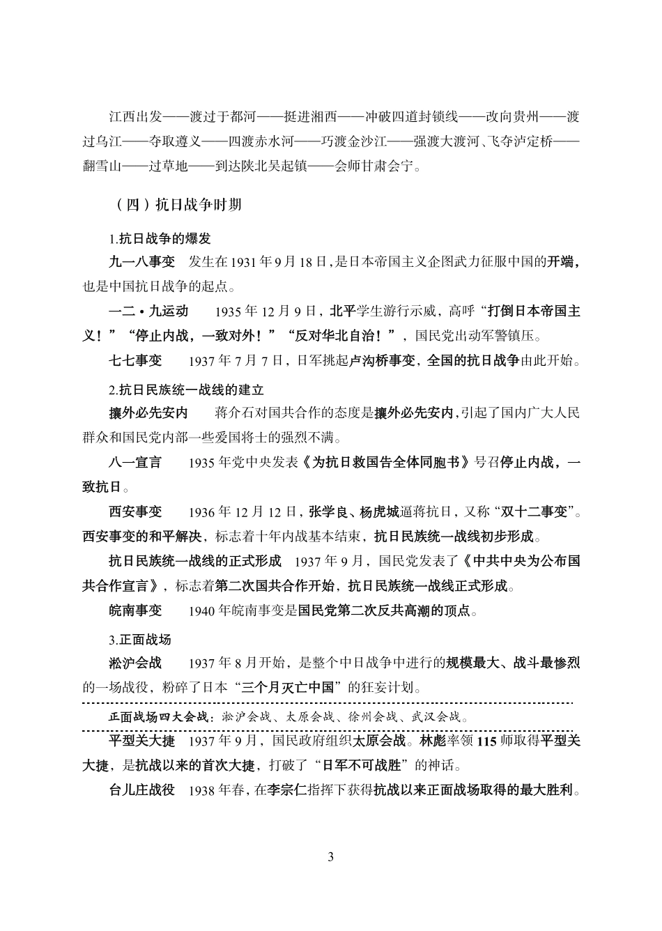 重要事件脉络.pdf.pdf_第3页
