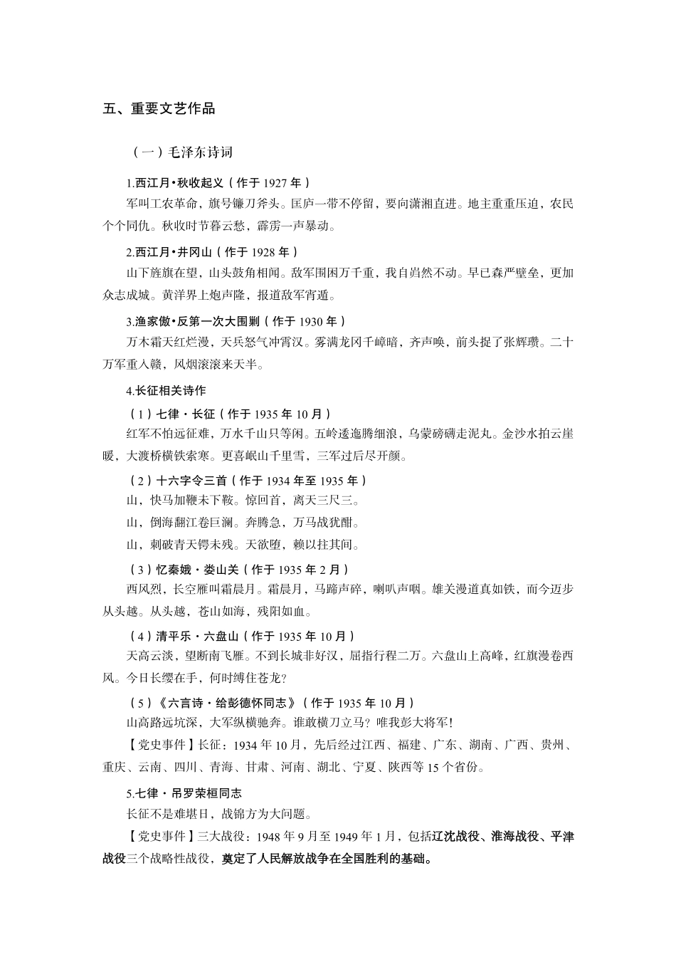 重要文艺作品.pdf.pdf_第1页