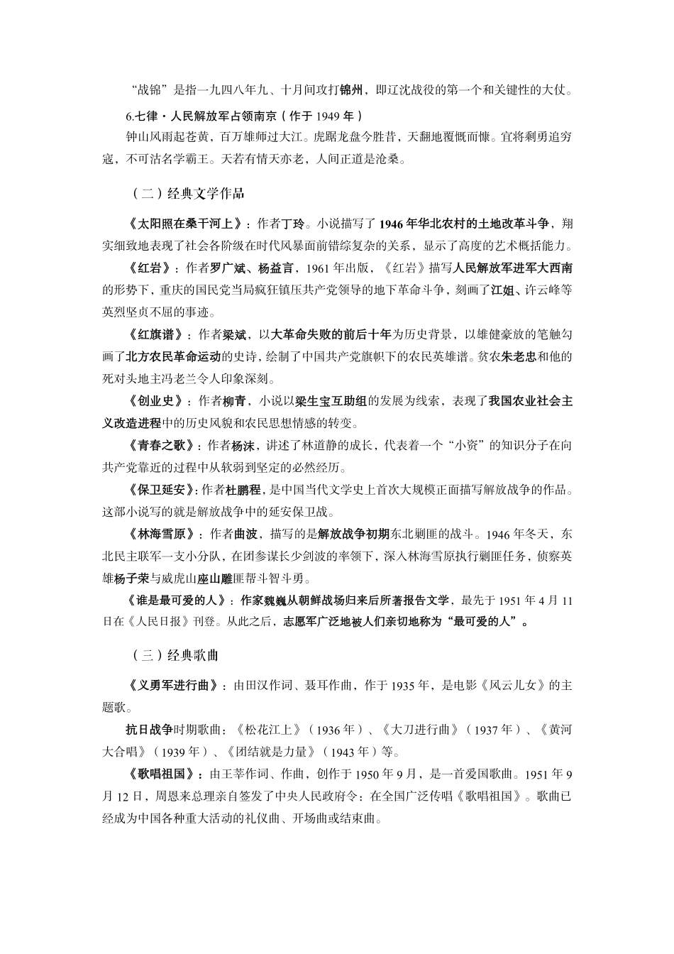 重要文艺作品.pdf.pdf_第2页