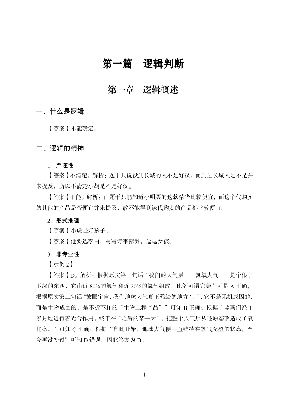 专项讲练班-判断推理-答案版.pdf_第1页