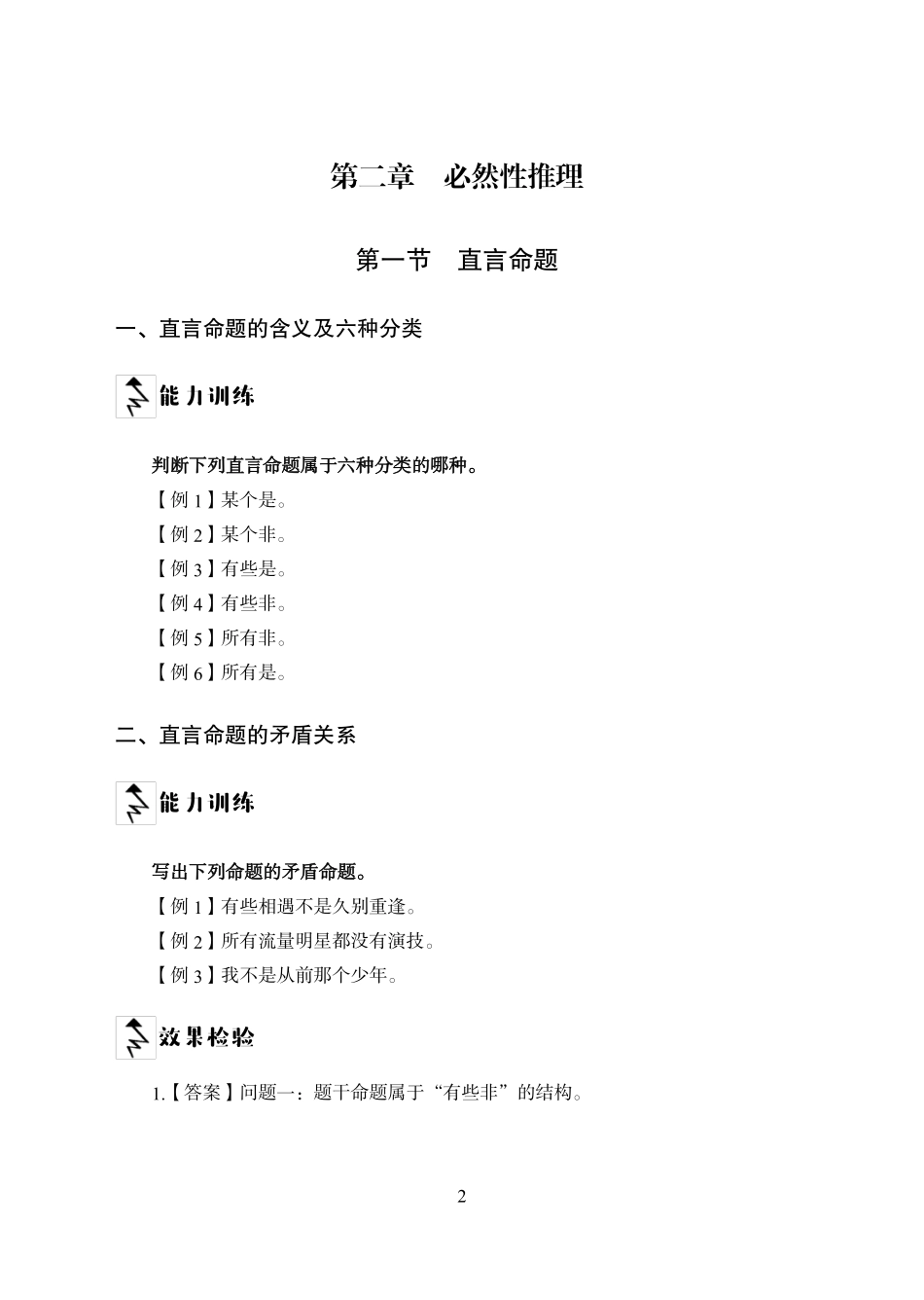 专项讲练班-判断推理-答案版.pdf_第2页