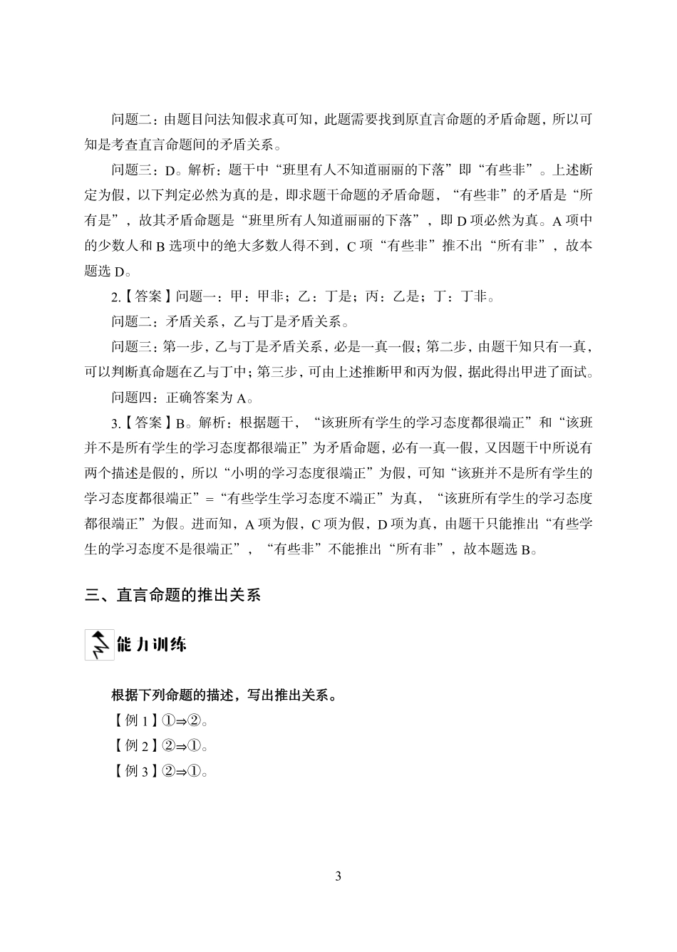 专项讲练班-判断推理-答案版.pdf_第3页