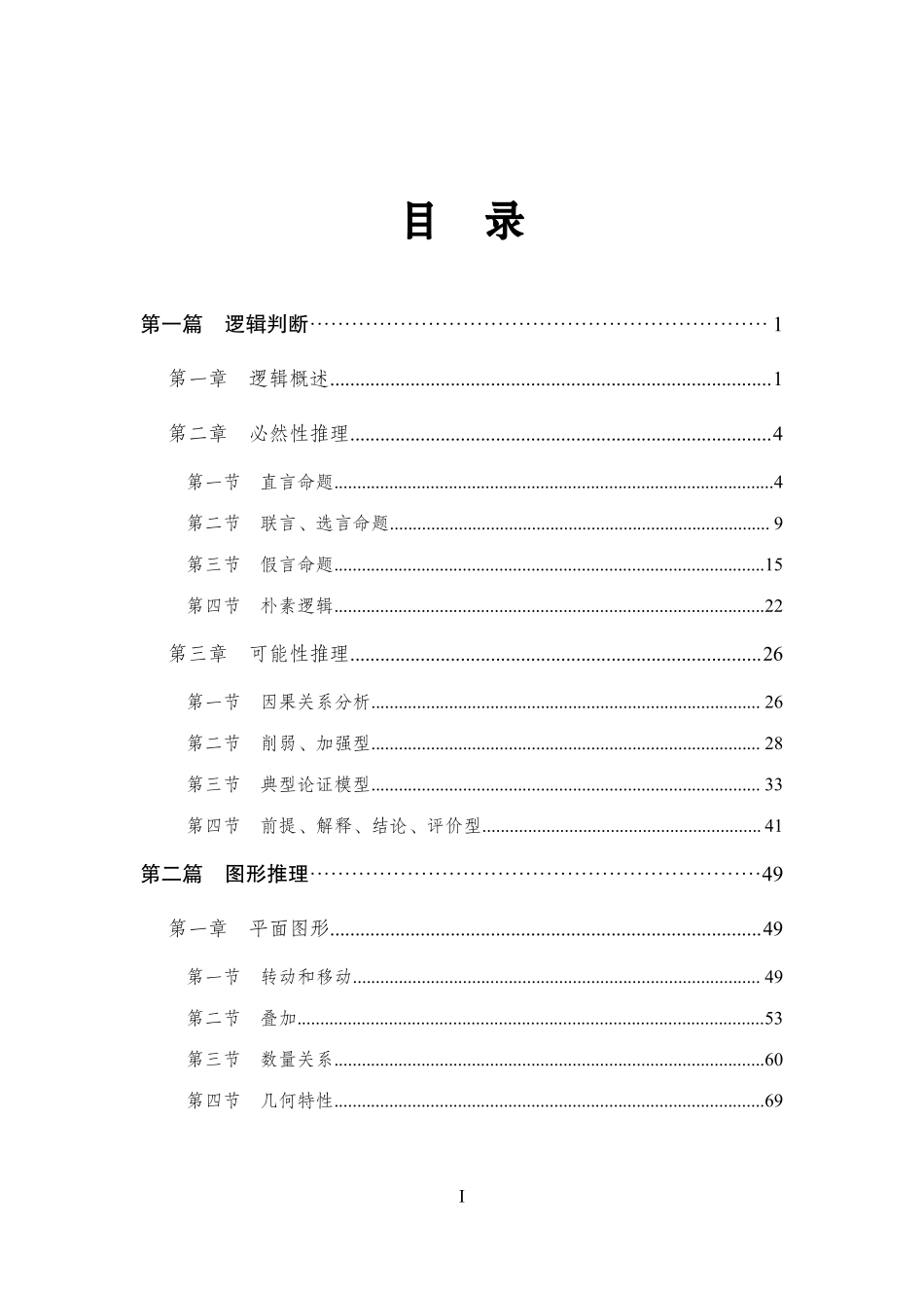 专项讲练班-判断推理-学生版.pdf_第1页