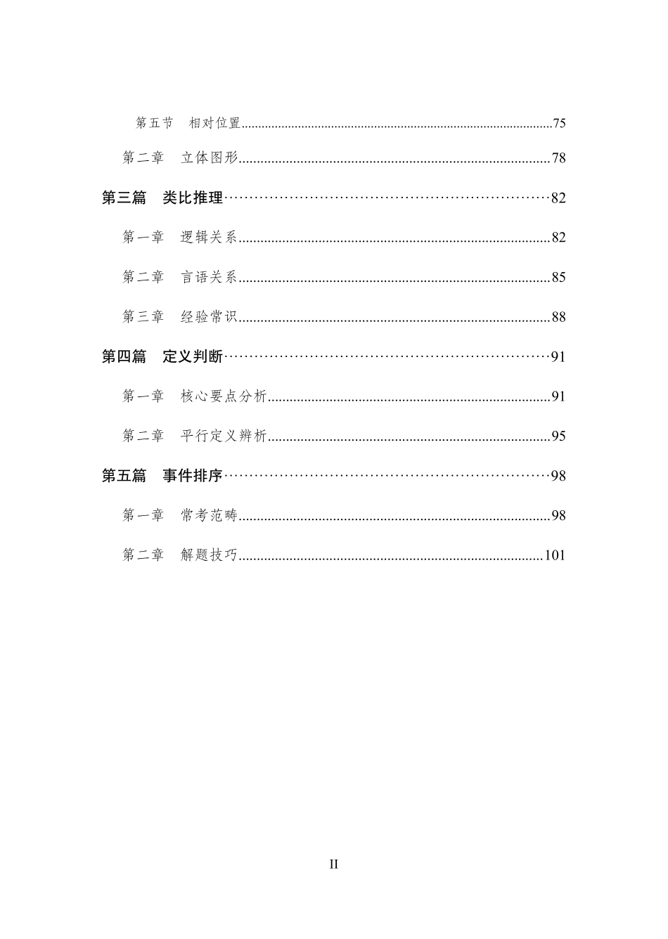 专项讲练班-判断推理-学生版.pdf_第2页