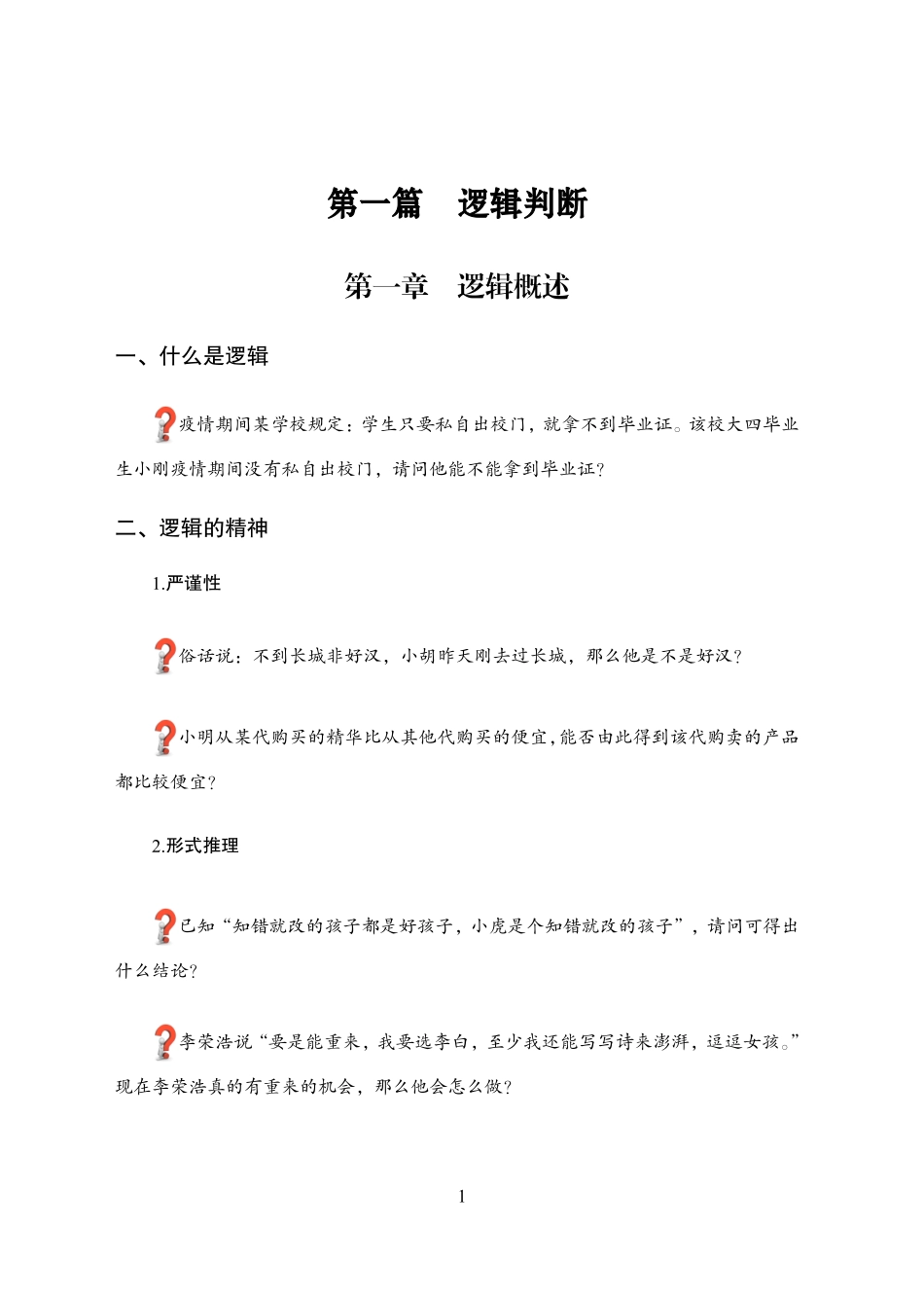 专项讲练班-判断推理-学生版.pdf_第3页