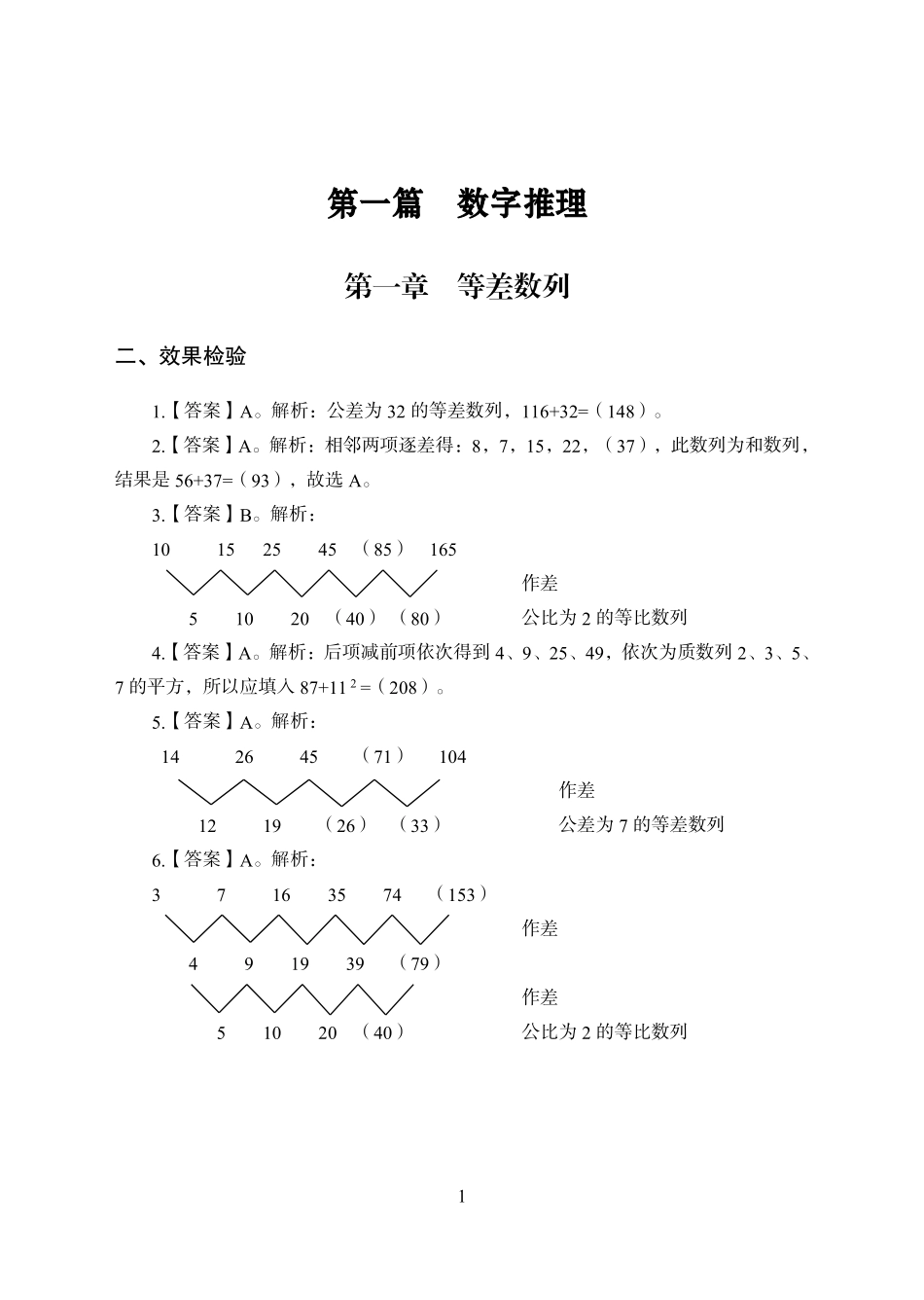 专项讲练班-数量关系-答案版.pdf_第1页