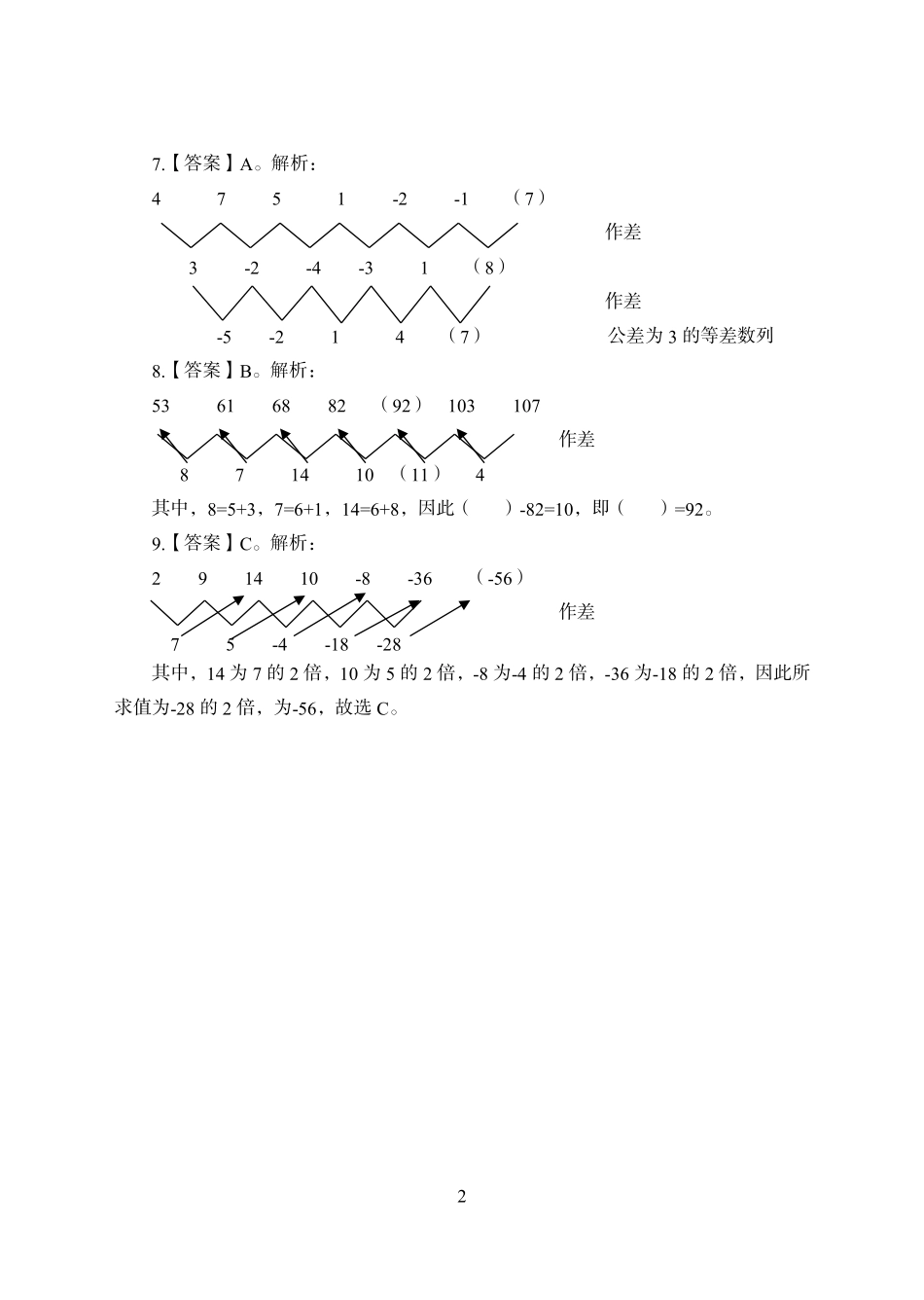 专项讲练班-数量关系-答案版.pdf_第2页