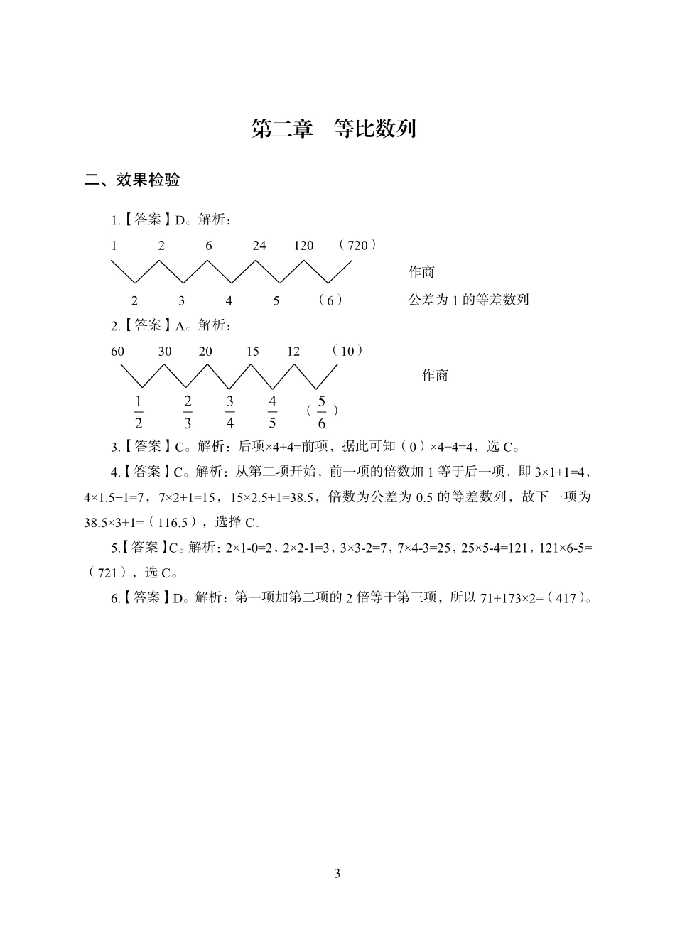 专项讲练班-数量关系-答案版.pdf_第3页