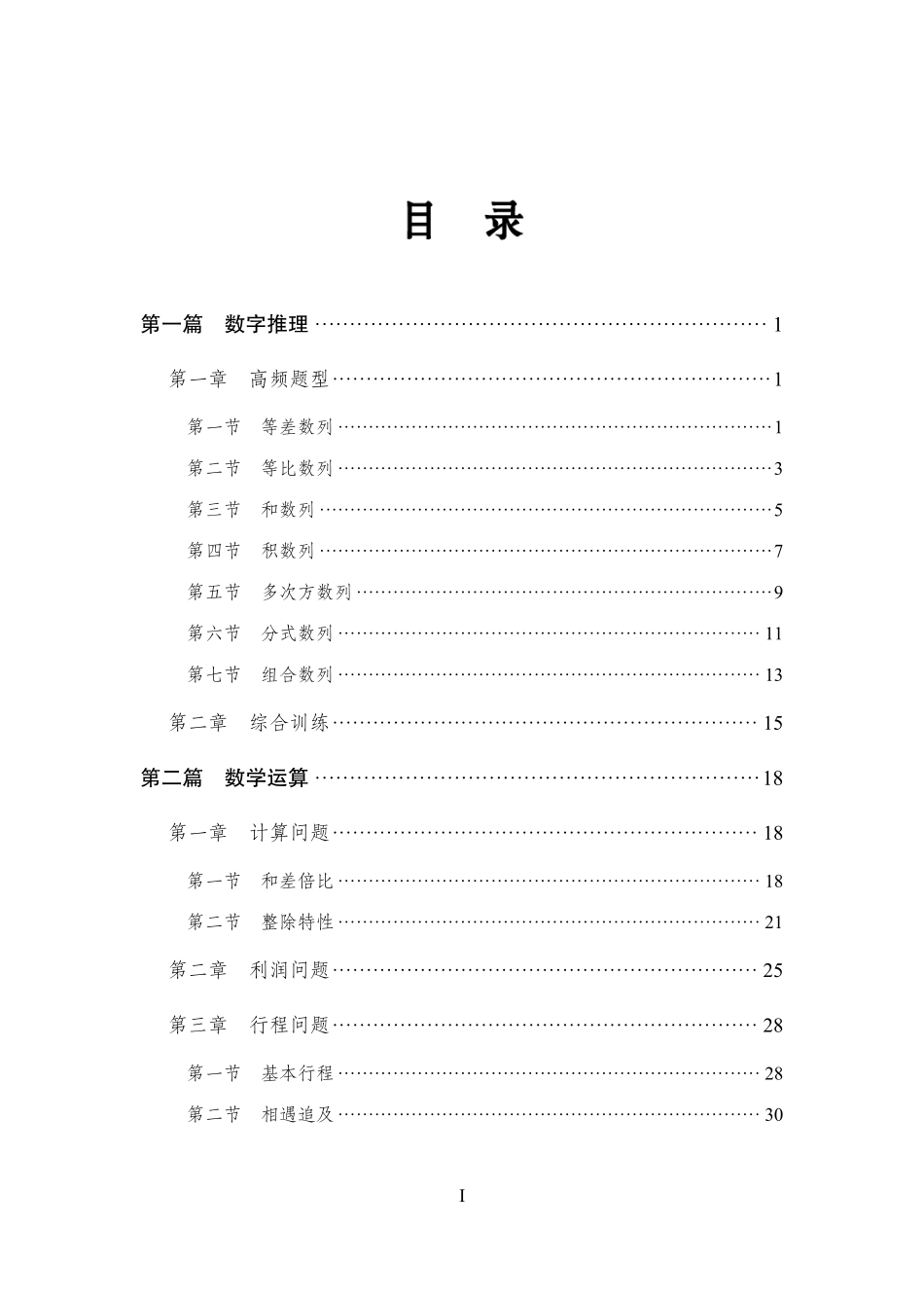 专项讲练班-数量关系讲义.pdf_第1页