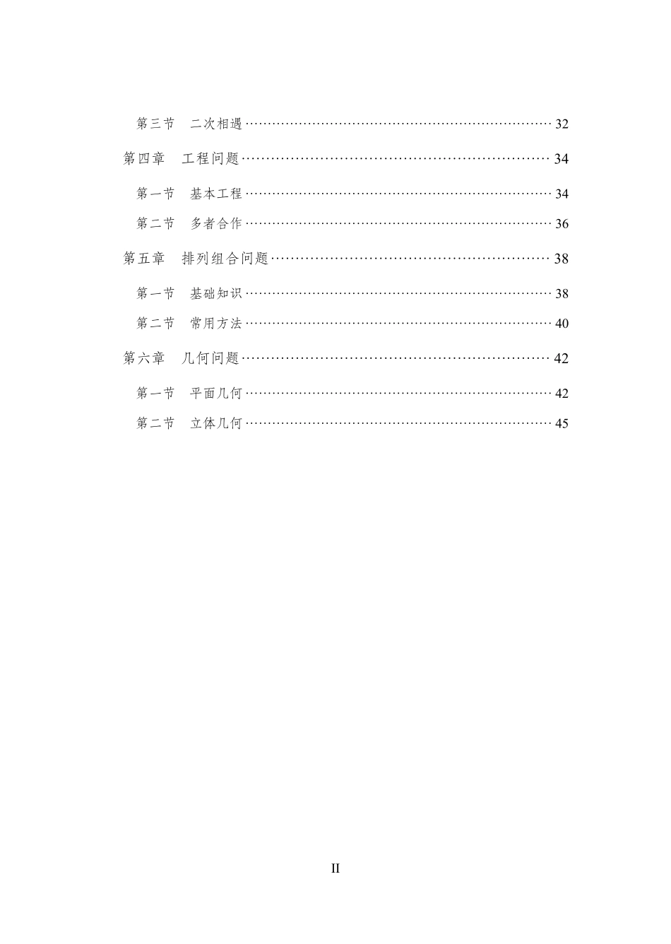 专项讲练班-数量关系讲义.pdf_第2页