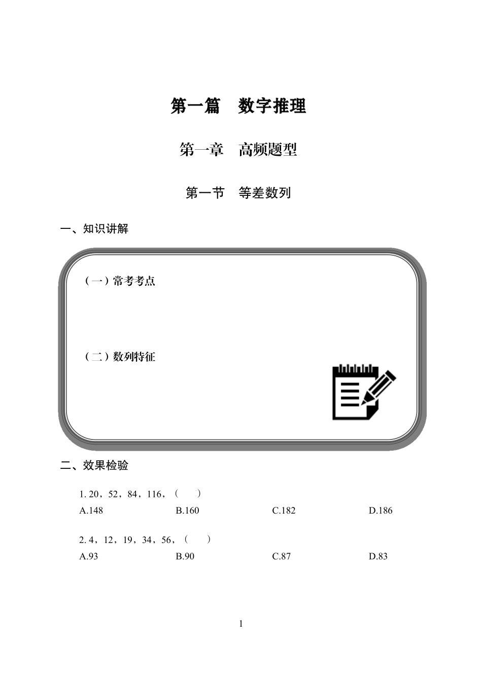 专项讲练班-数量关系讲义.pdf_第3页