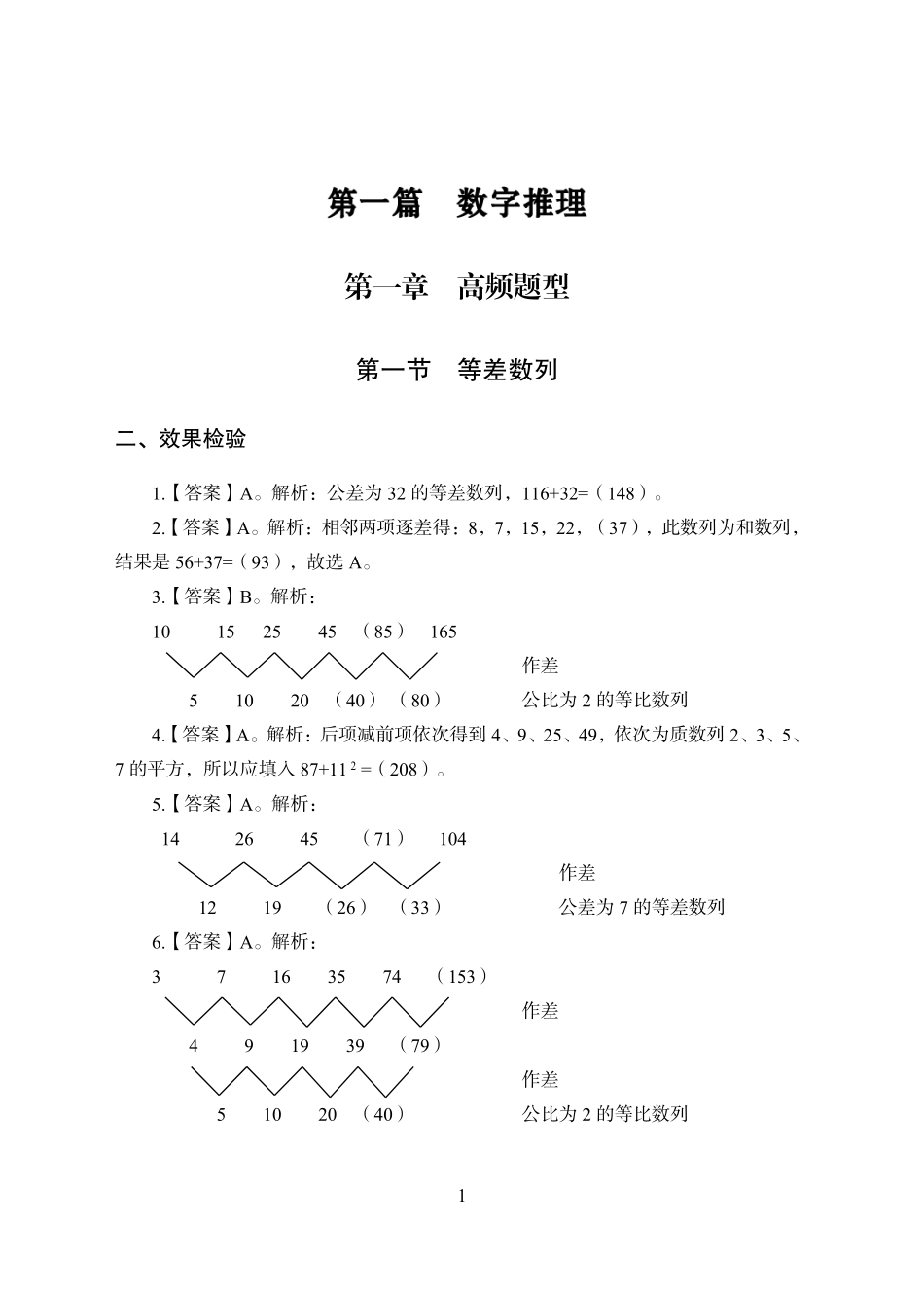 专项讲练班-数量关系讲义答案.pdf_第1页