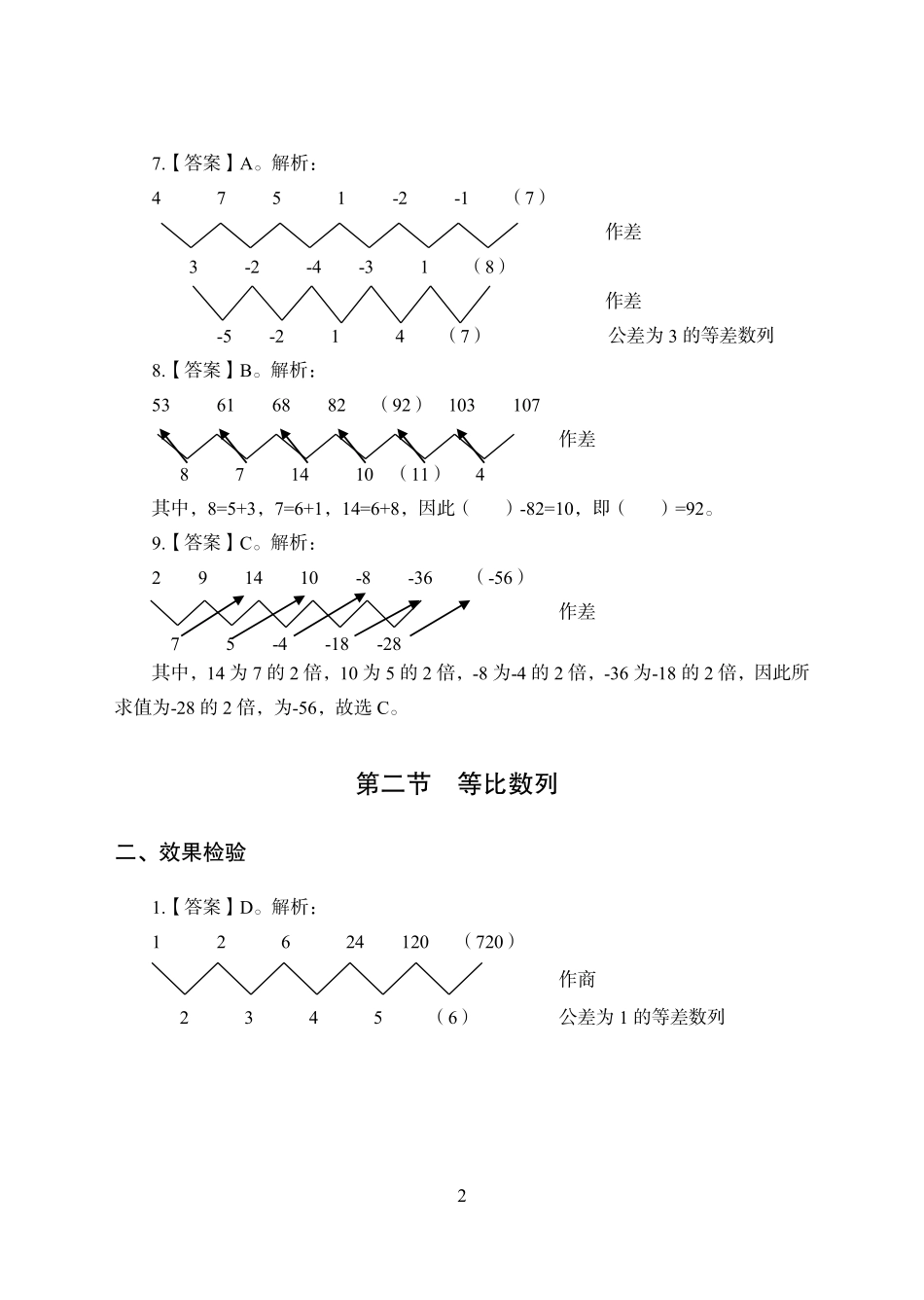 专项讲练班-数量关系讲义答案.pdf_第2页