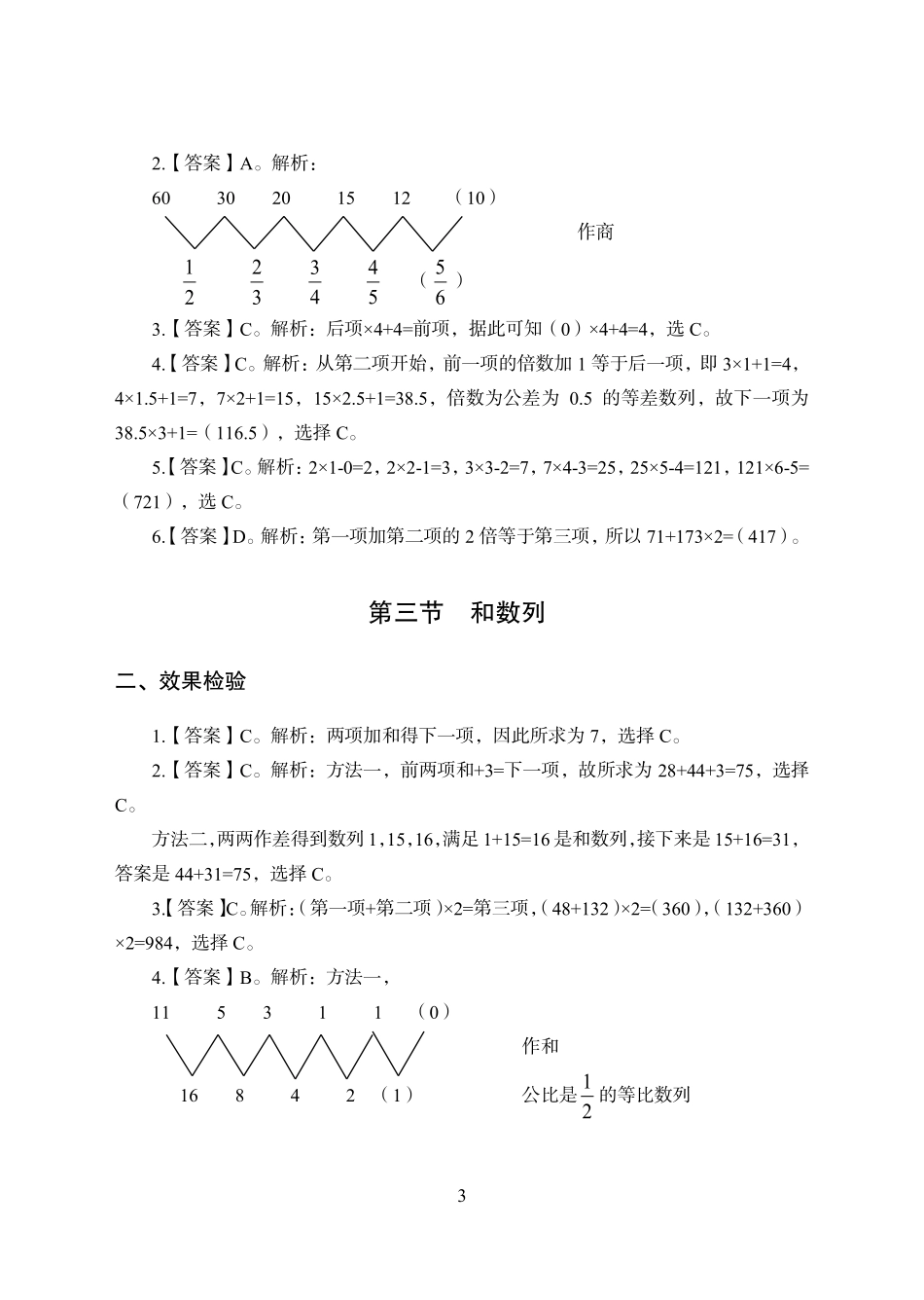 专项讲练班-数量关系讲义答案.pdf_第3页