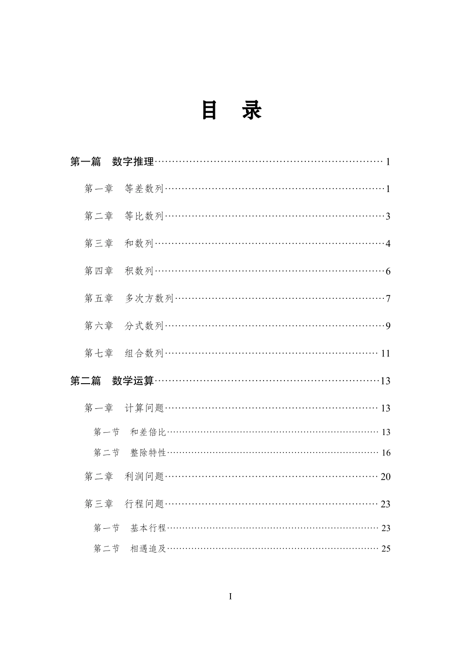 专项讲练班-数量关系-学生版.pdf_第1页
