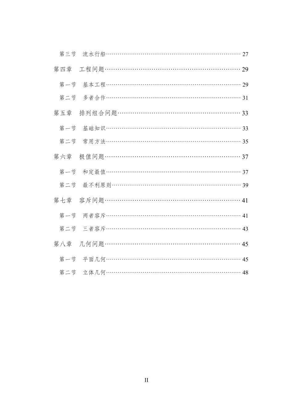 专项讲练班-数量关系-学生版.pdf_第2页