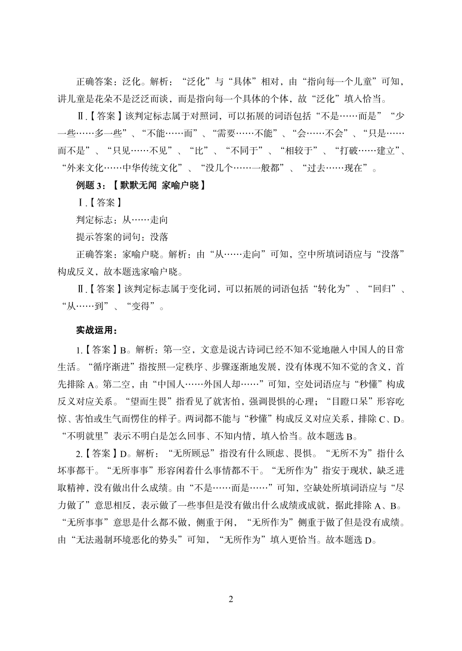 专项讲练班-言语理解-答案版.pdf_第2页