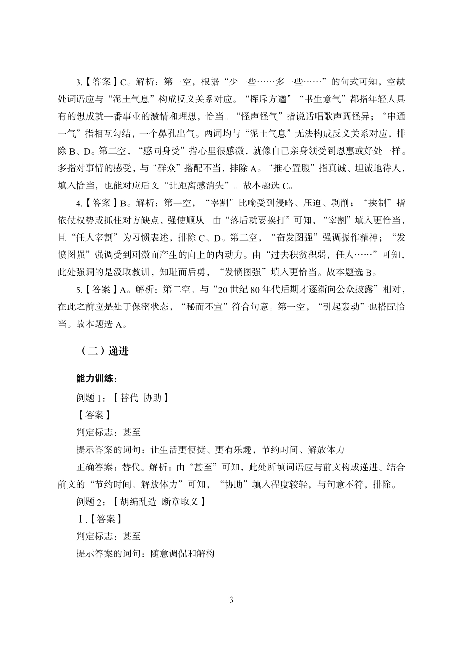 专项讲练班-言语理解-答案版.pdf_第3页