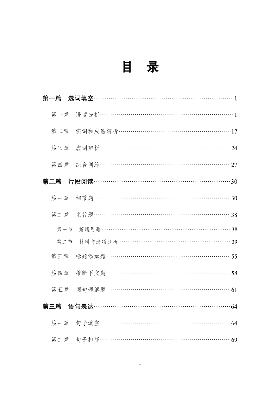 专项讲练班-言语理解-学生版.pdf_第1页