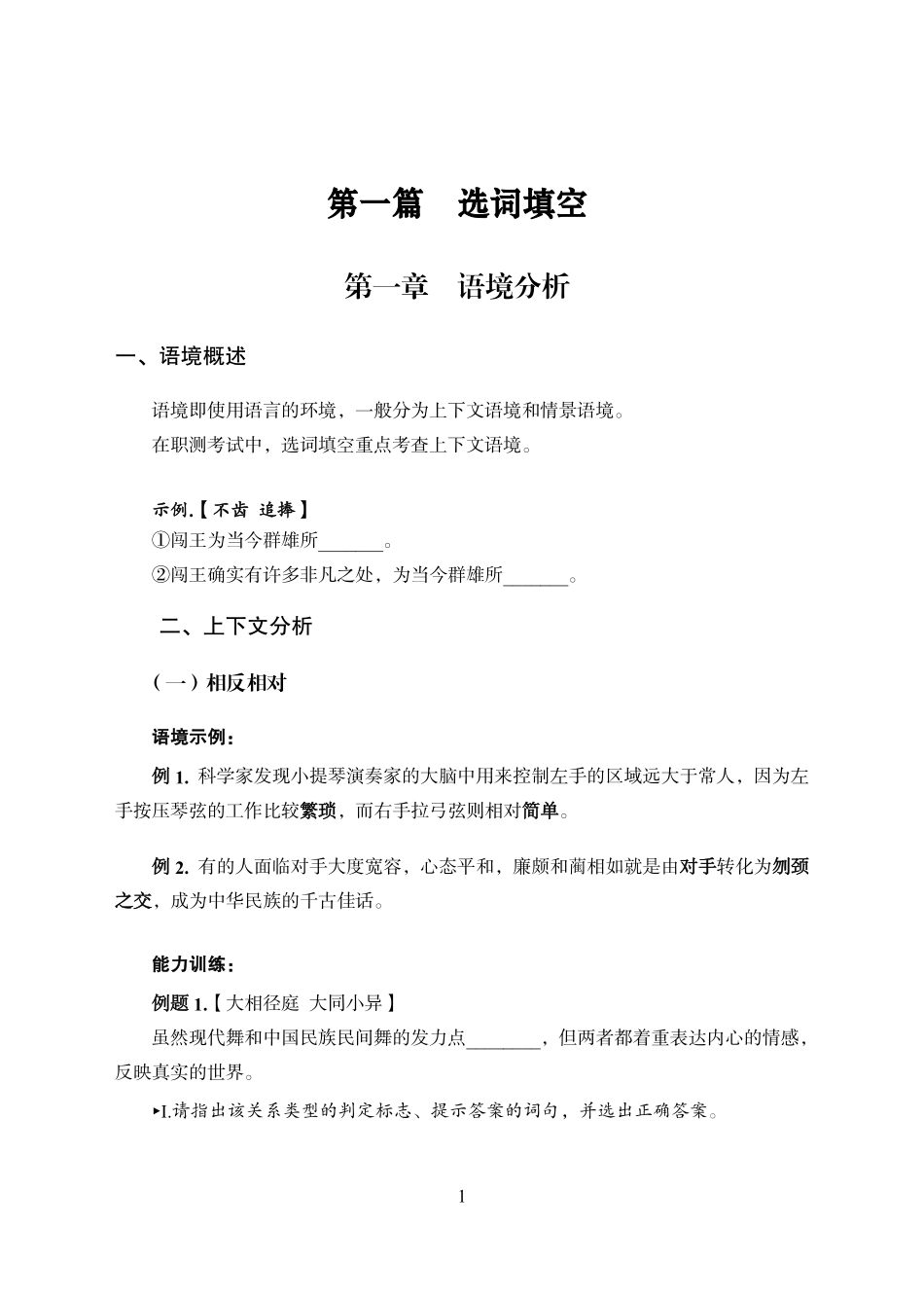 专项讲练班-言语理解-学生版.pdf_第3页