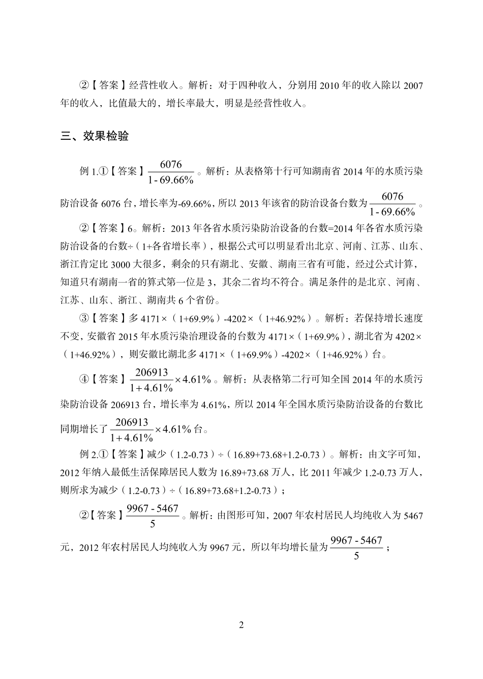 专项讲练班-资料分析-答案版.pdf_第2页