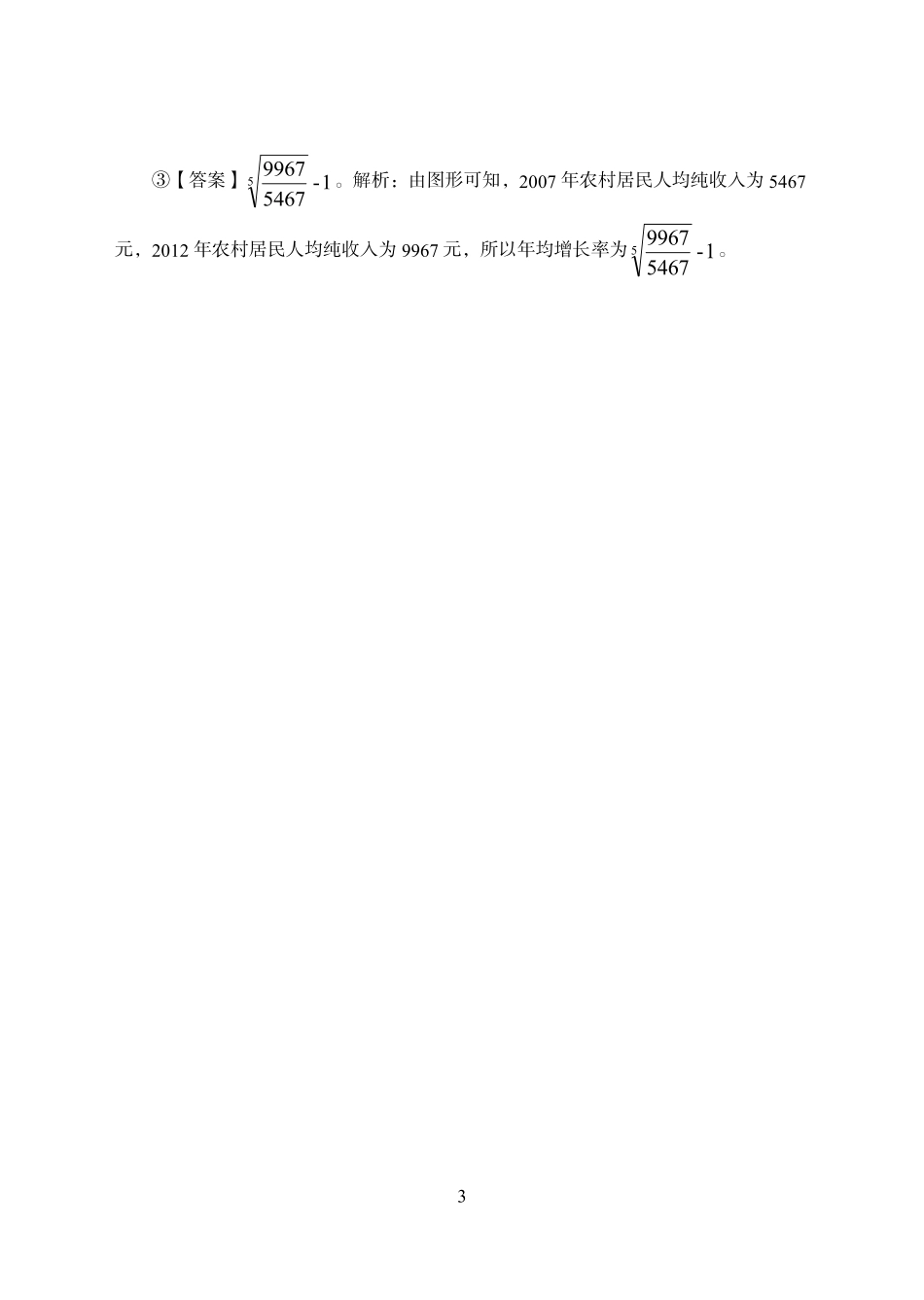 专项讲练班-资料分析-答案版.pdf_第3页