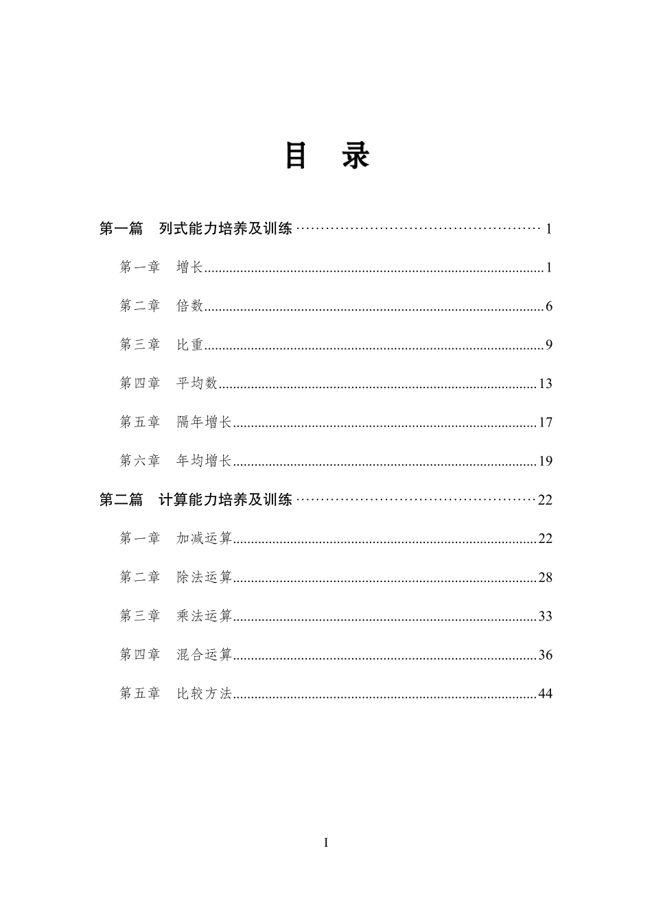 专项讲练班-资料分析讲义.pdf_第1页
