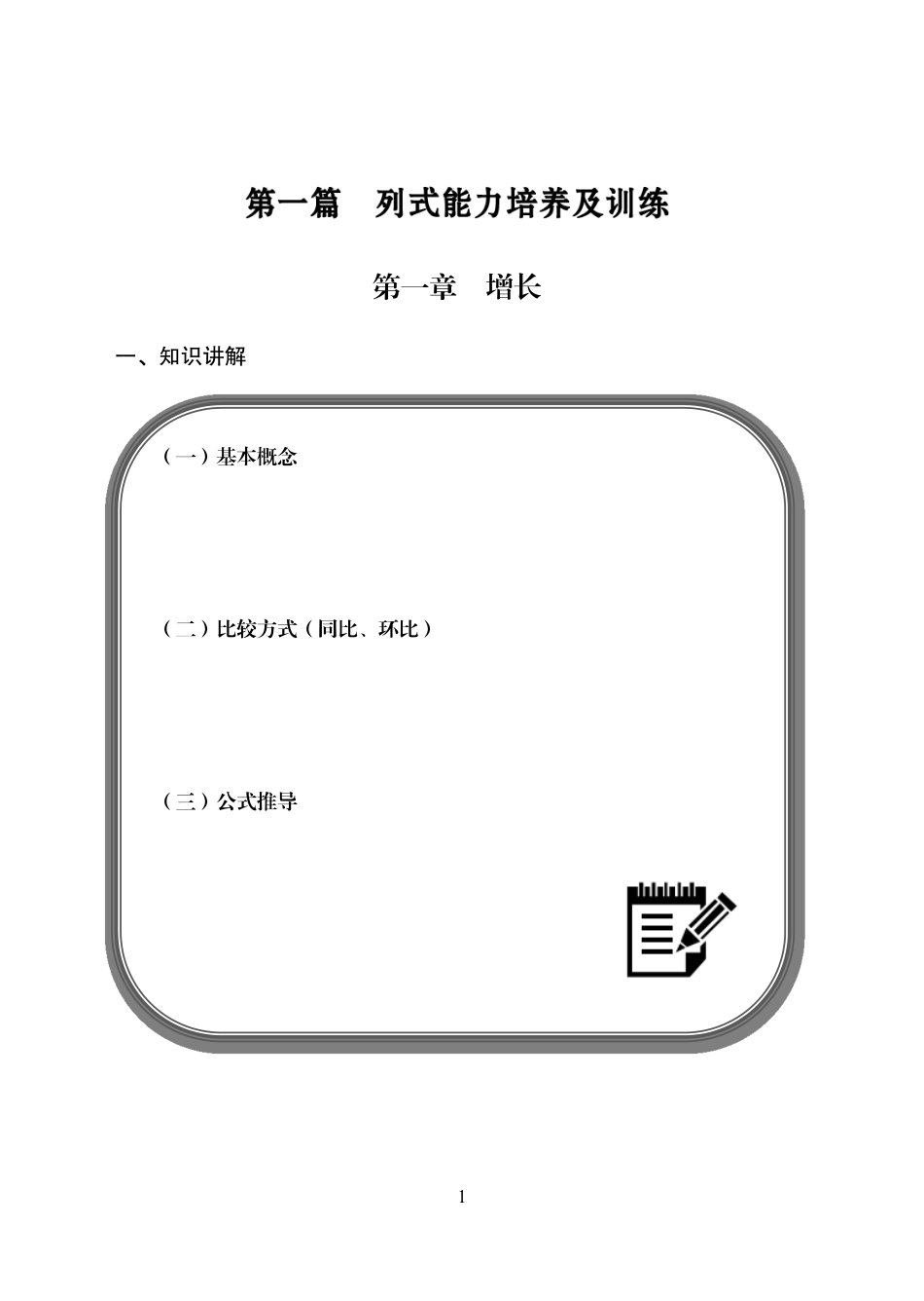 专项讲练班-资料分析讲义.pdf_第3页