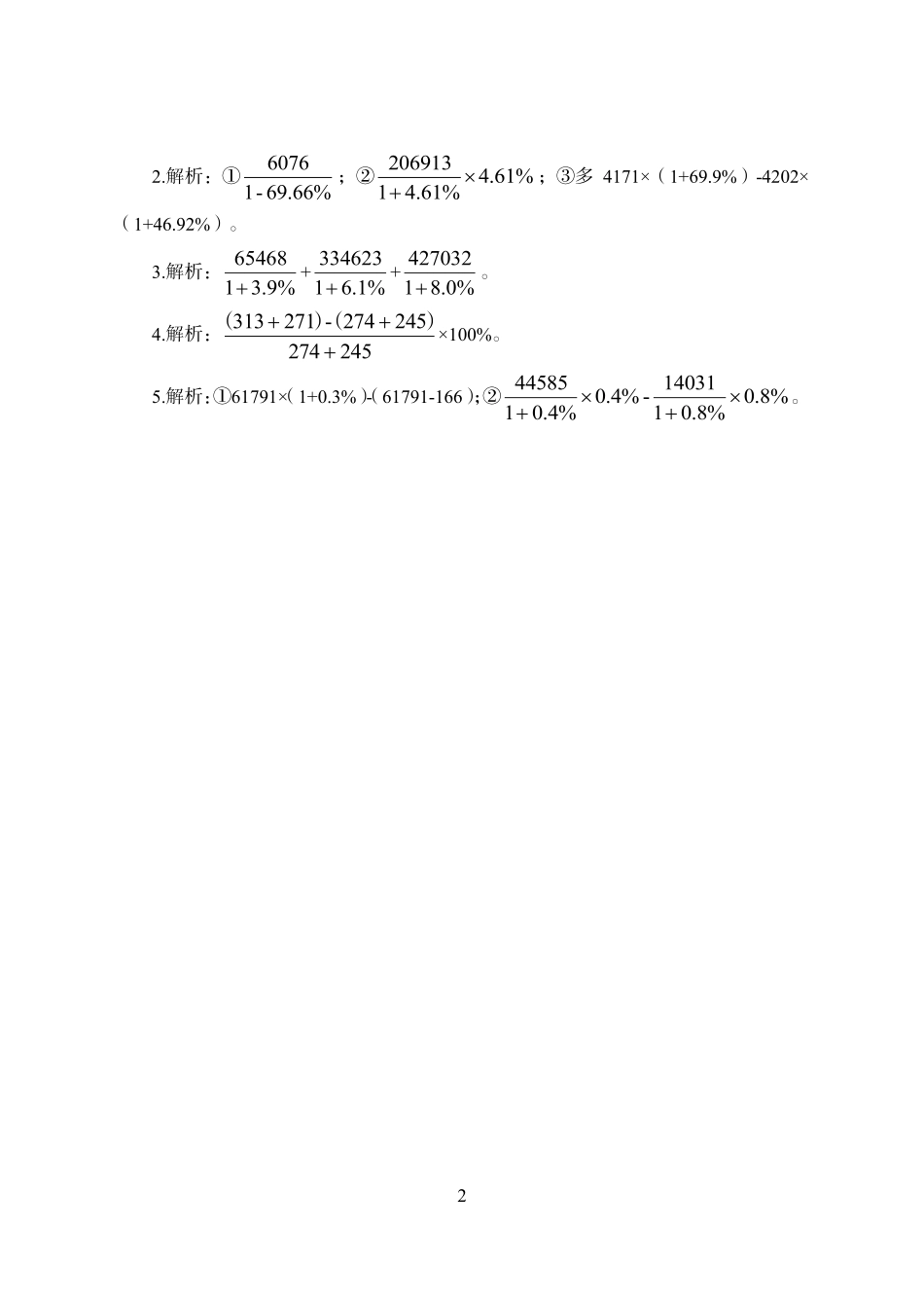 专项讲练班-资料分析讲义答案.pdf_第2页