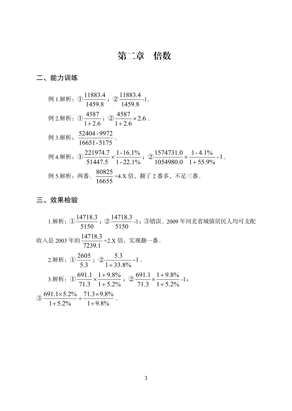 专项讲练班-资料分析讲义答案.pdf_第3页