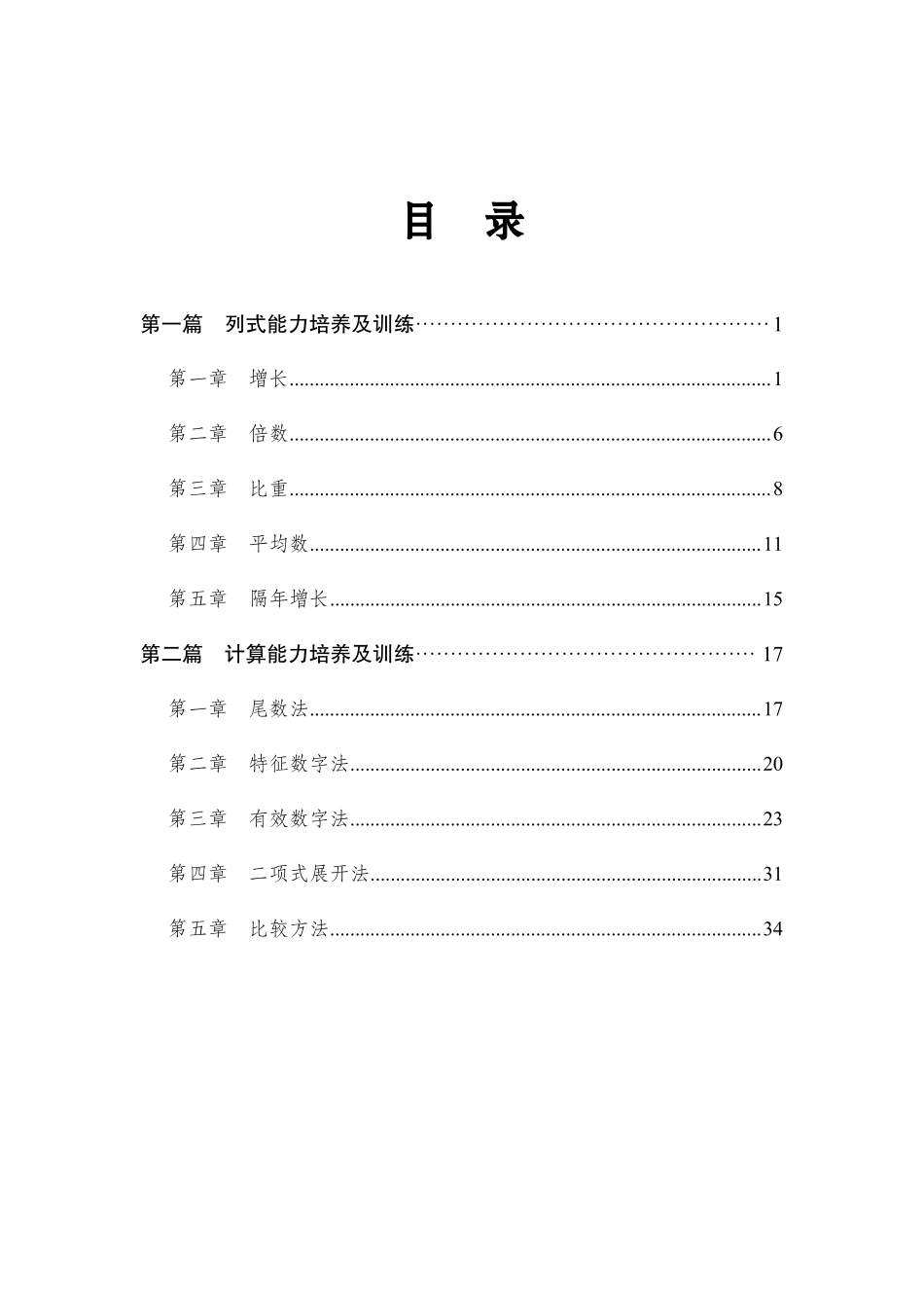 专项讲练班-资料分析-学生版.pdf_第1页