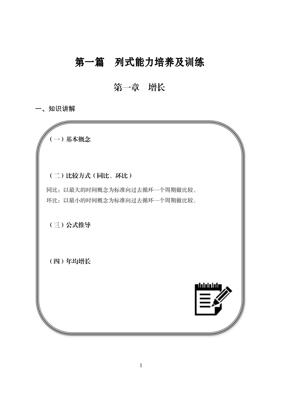 专项讲练班-资料分析-学生版.pdf_第3页